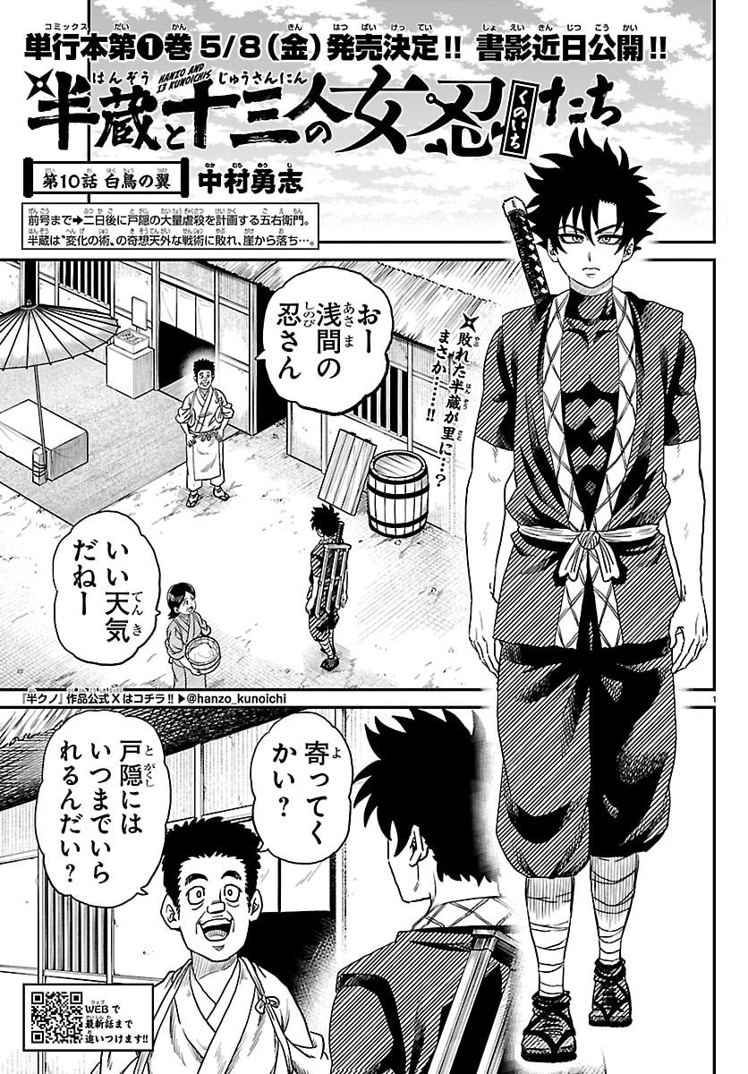 Hanzou to Juusan-nin no Kunoichi-tachi - Chapter 10 - Page 1