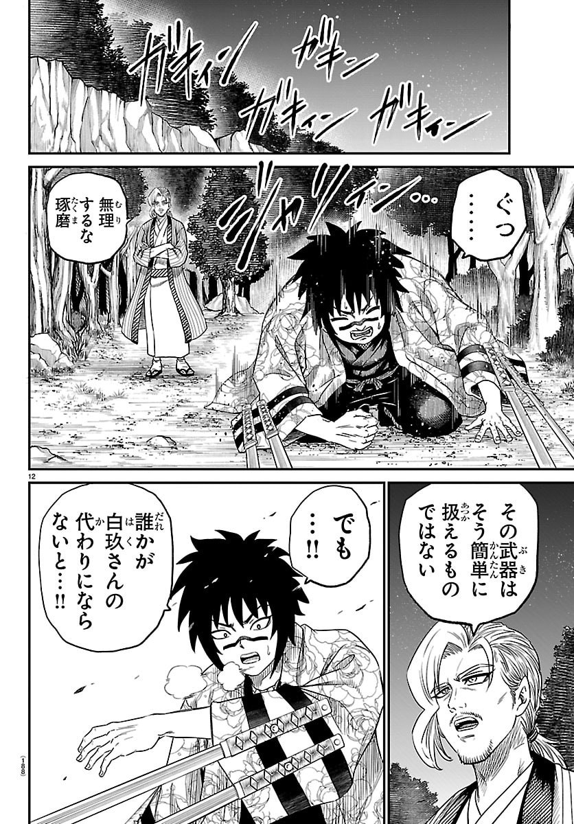 Hanzou to Juusan-nin no Kunoichi-tachi - Chapter 10 - Page 12