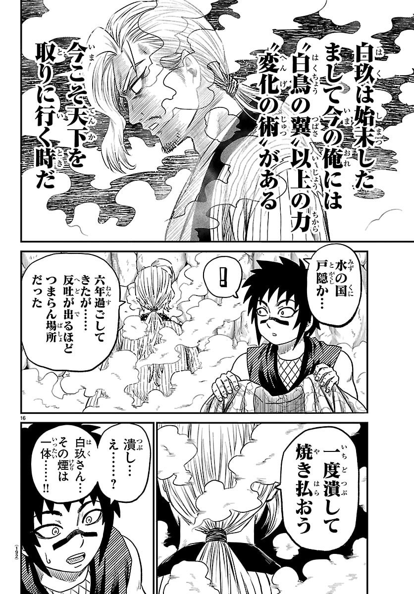 Hanzou to Juusan-nin no Kunoichi-tachi - Chapter 10 - Page 16