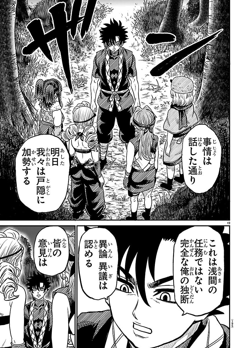 Hanzou to Juusan-nin no Kunoichi-tachi - Chapter 10 - Page 19