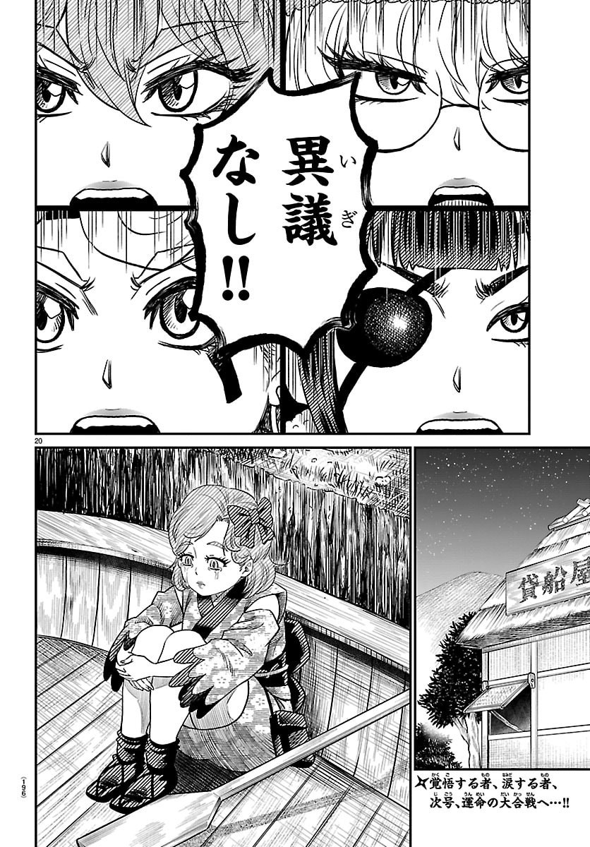 Hanzou to Juusan-nin no Kunoichi-tachi - Chapter 10 - Page 20