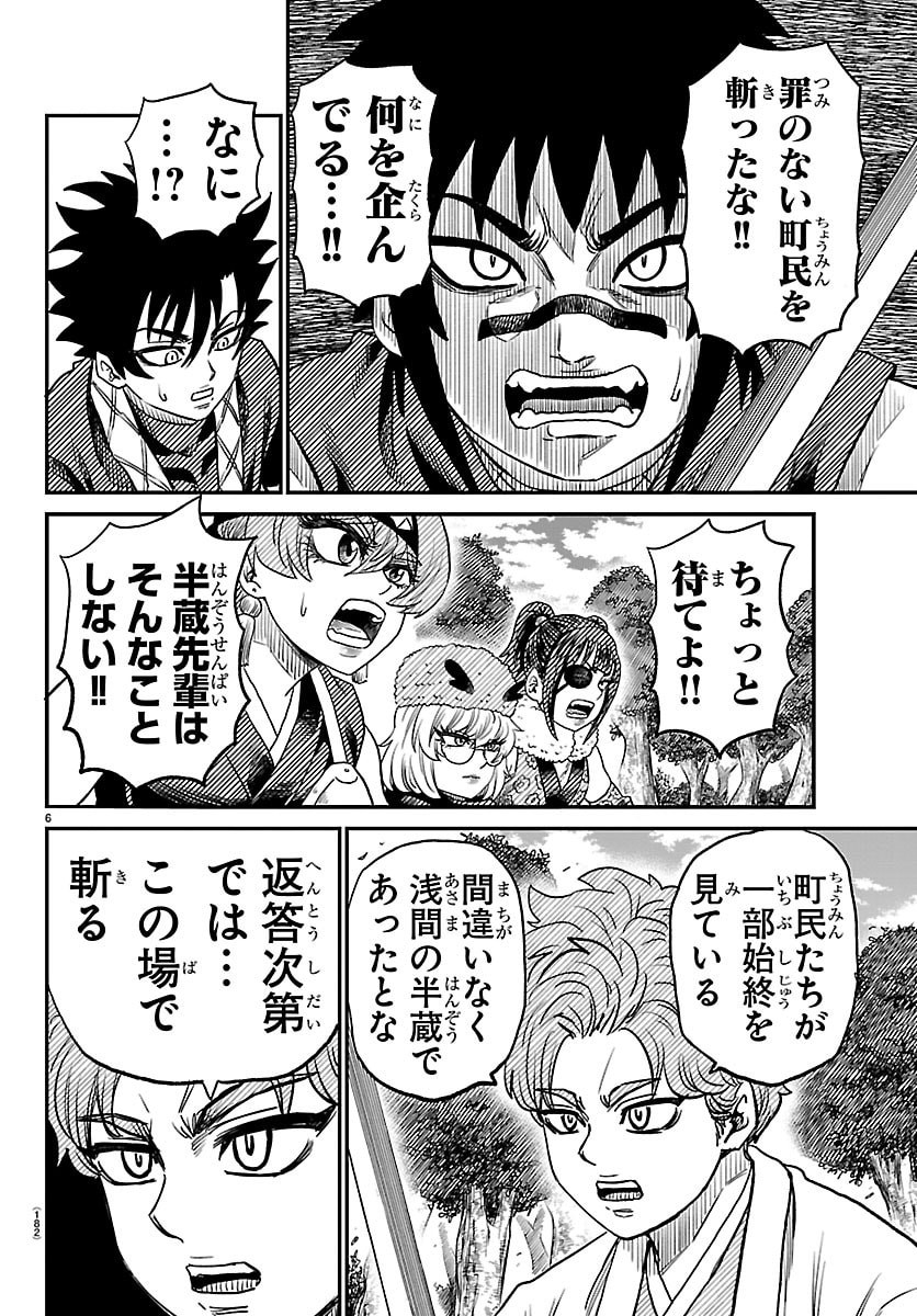 Hanzou to Juusan-nin no Kunoichi-tachi - Chapter 10 - Page 6