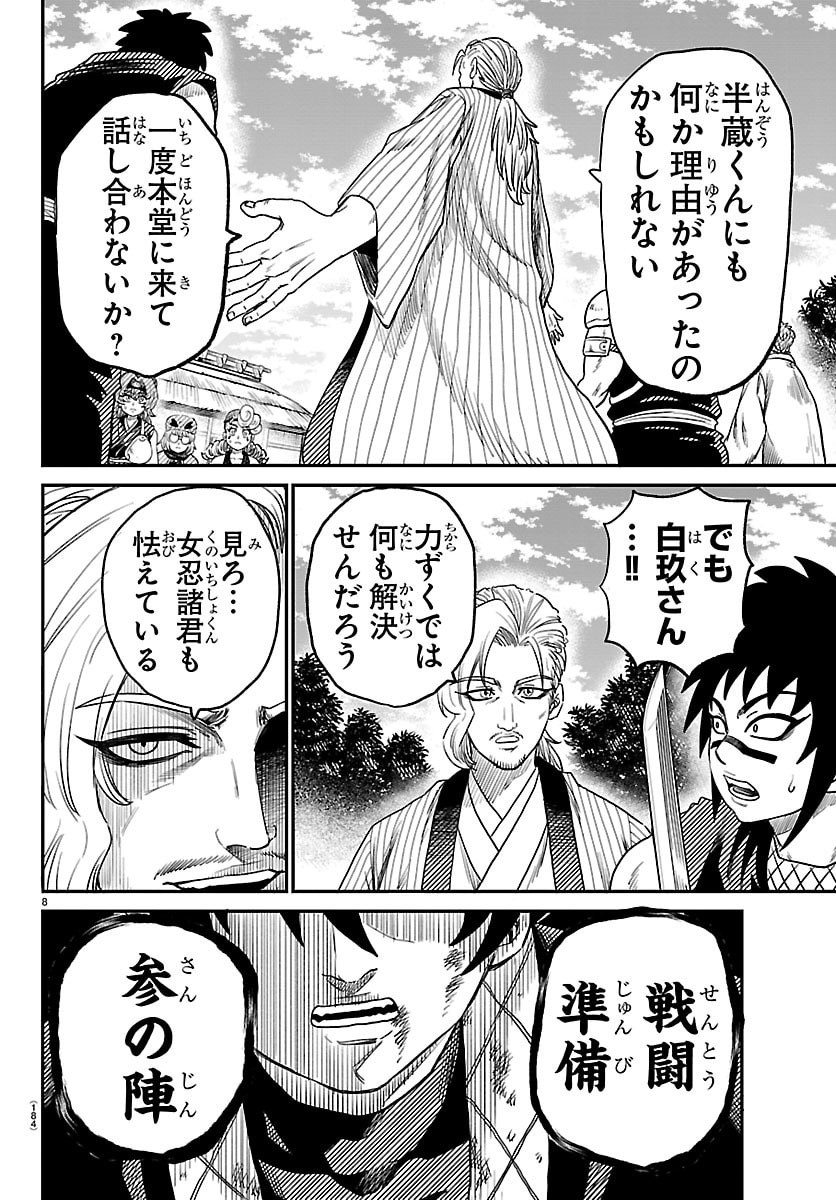 Hanzou to Juusan-nin no Kunoichi-tachi - Chapter 10 - Page 8