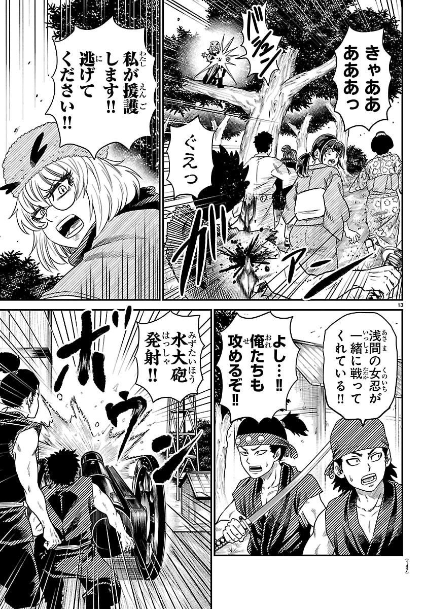 Hanzou to Juusan-nin no Kunoichi-tachi - Chapter 11 - Page 13