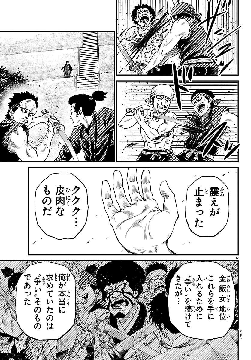 Hanzou to Juusan-nin no Kunoichi-tachi - Chapter 11 - Page 17