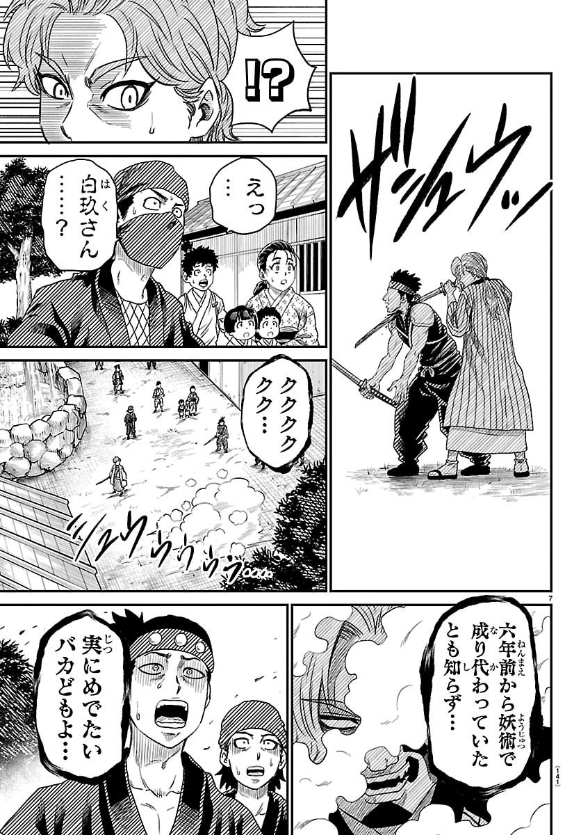 Hanzou to Juusan-nin no Kunoichi-tachi - Chapter 11 - Page 7