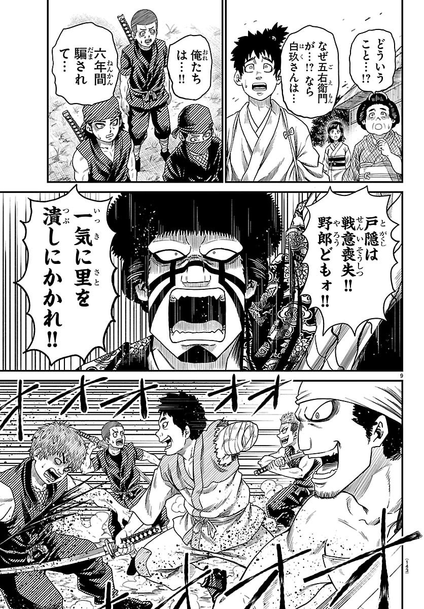 Hanzou to Juusan-nin no Kunoichi-tachi - Chapter 11 - Page 9