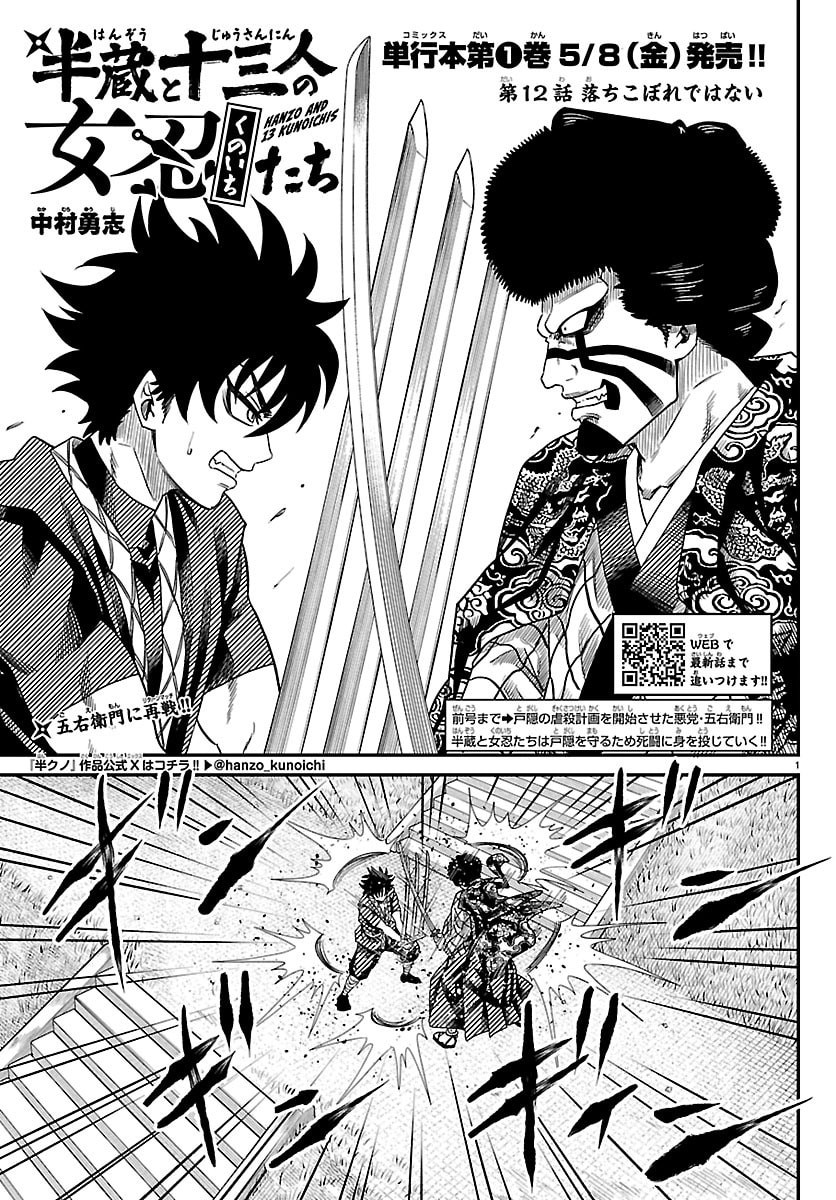 Hanzou to Juusan-nin no Kunoichi-tachi - Chapter 12 - Page 1