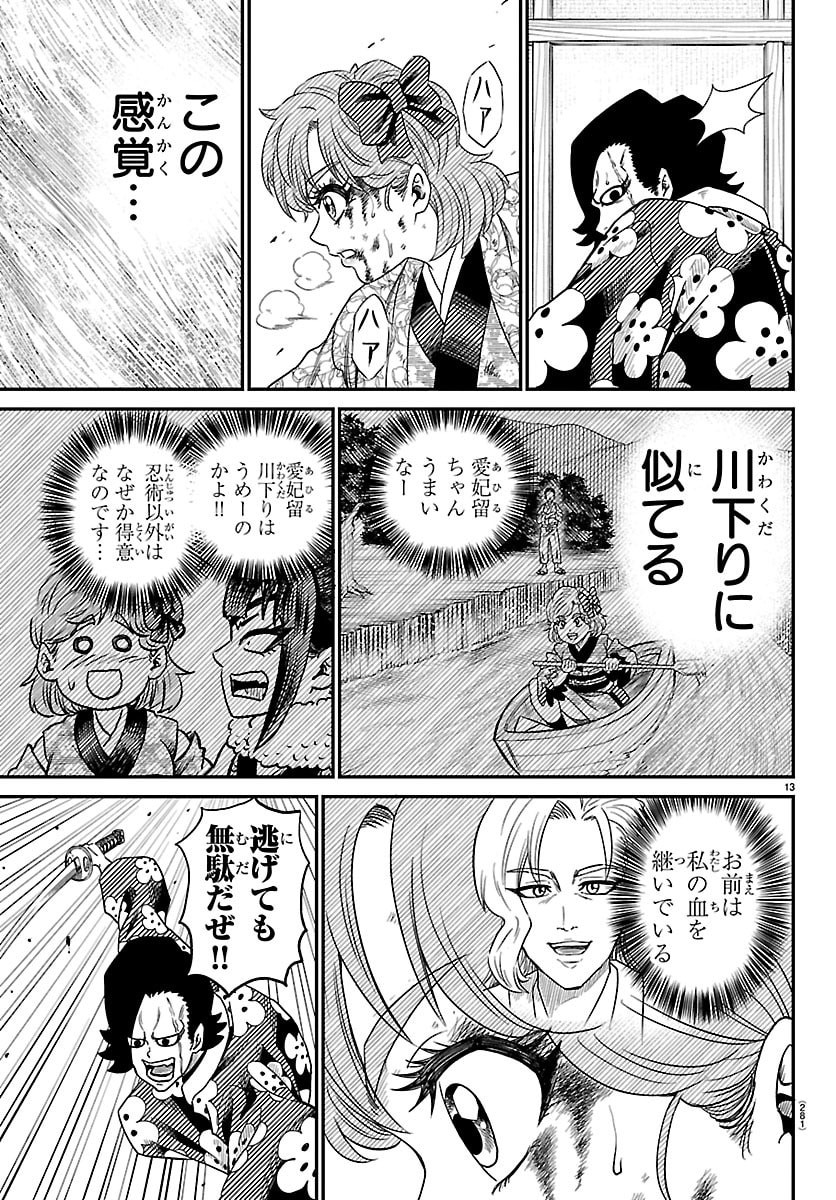 Hanzou to Juusan-nin no Kunoichi-tachi - Chapter 12 - Page 13