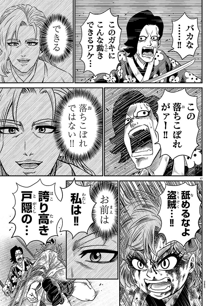 Hanzou to Juusan-nin no Kunoichi-tachi - Chapter 12 - Page 17