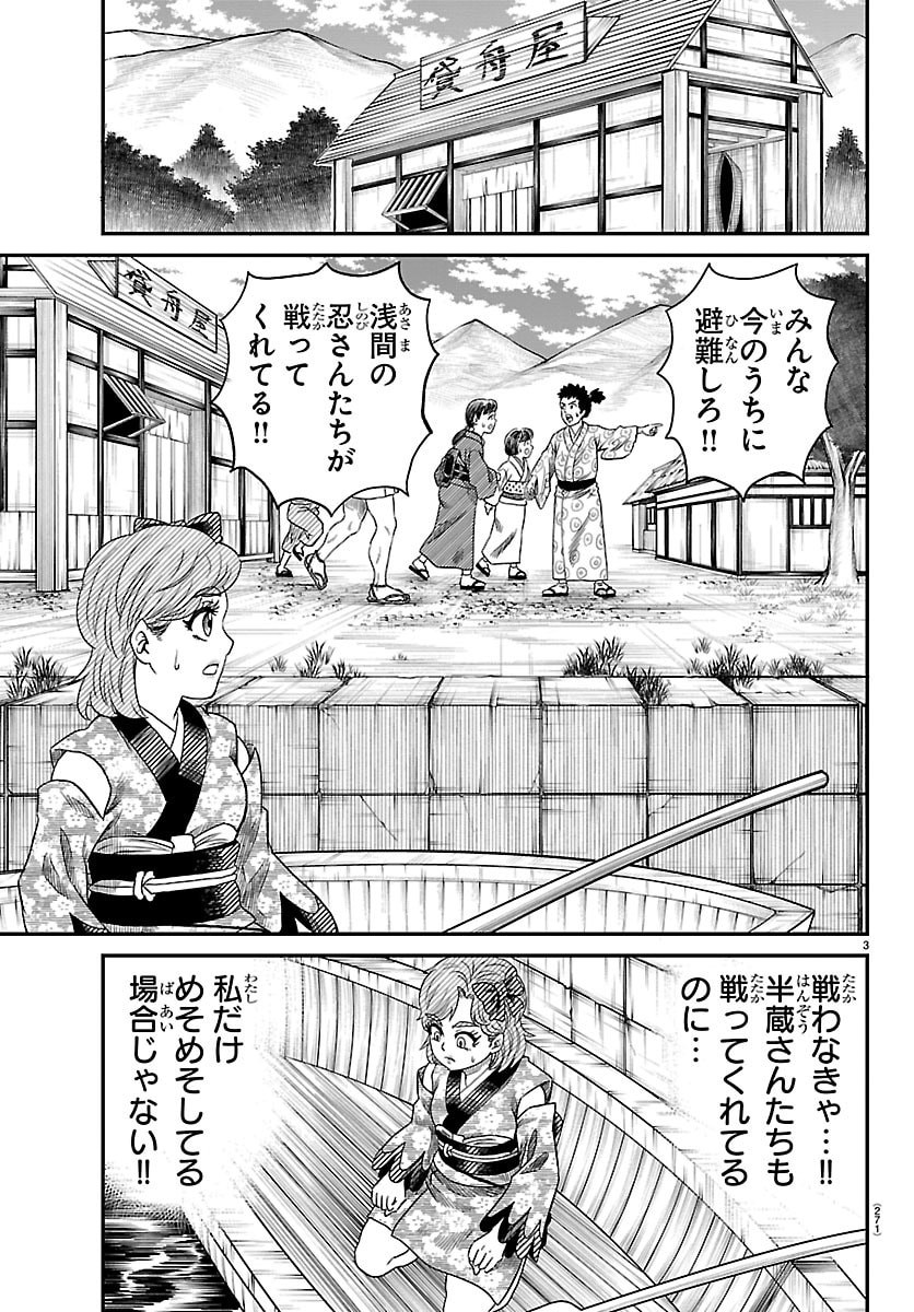 Hanzou to Juusan-nin no Kunoichi-tachi - Chapter 12 - Page 3