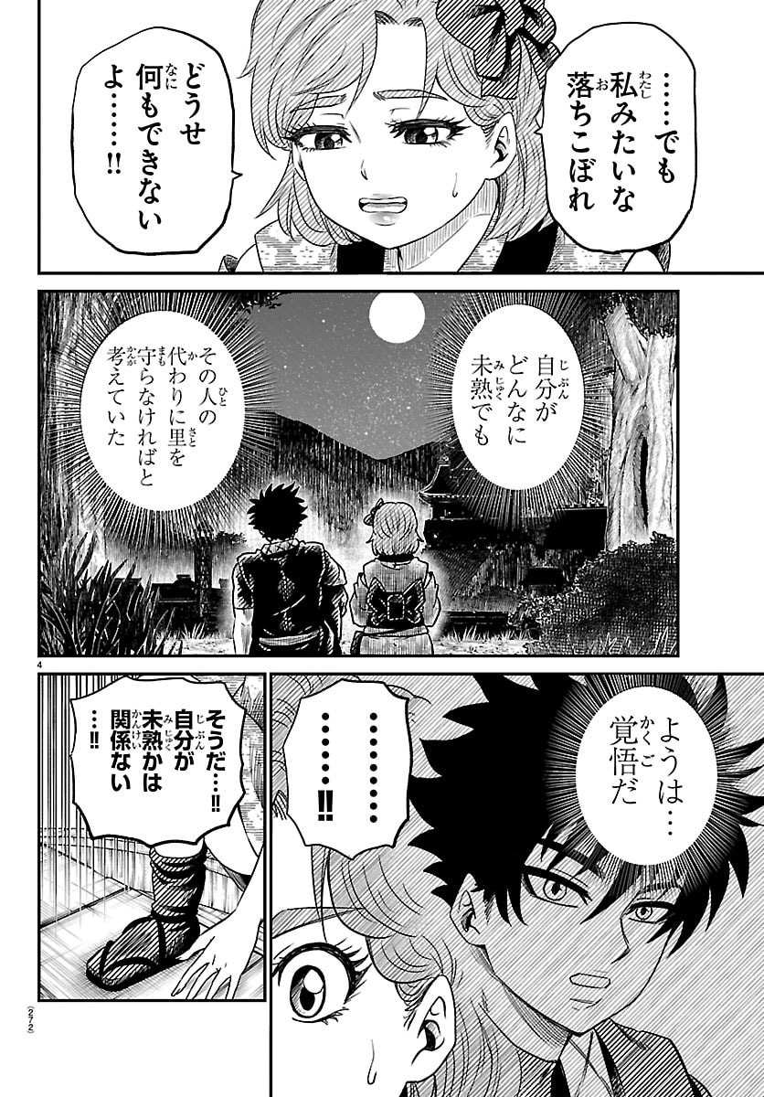 Hanzou to Juusan-nin no Kunoichi-tachi - Chapter 12 - Page 4