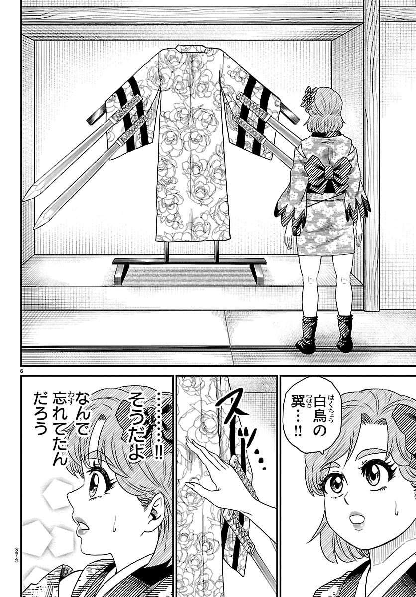 Hanzou to Juusan-nin no Kunoichi-tachi - Chapter 12 - Page 6