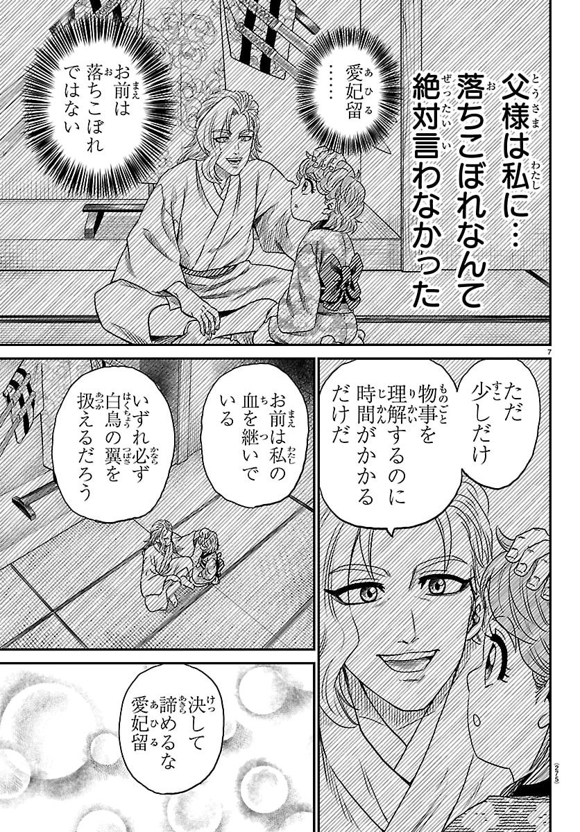 Hanzou to Juusan-nin no Kunoichi-tachi - Chapter 12 - Page 7