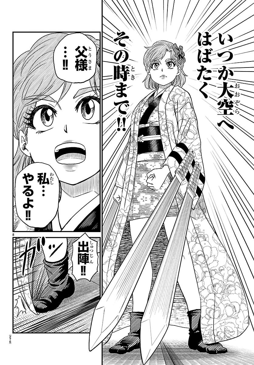 Hanzou to Juusan-nin no Kunoichi-tachi - Chapter 12 - Page 8