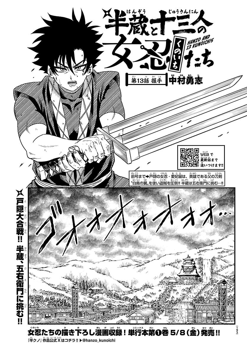 Hanzou to Juusan-nin no Kunoichi-tachi - Chapter 13 - Page 1