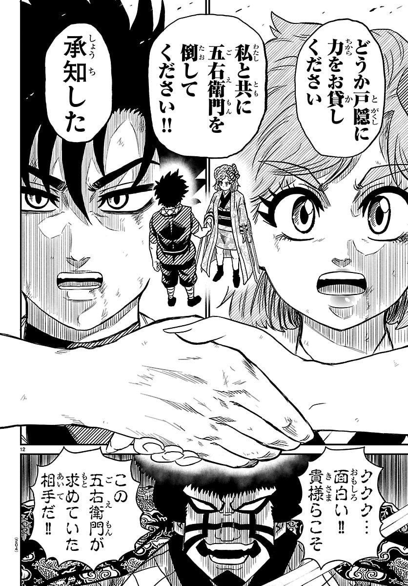 Hanzou to Juusan-nin no Kunoichi-tachi - Chapter 13 - Page 12