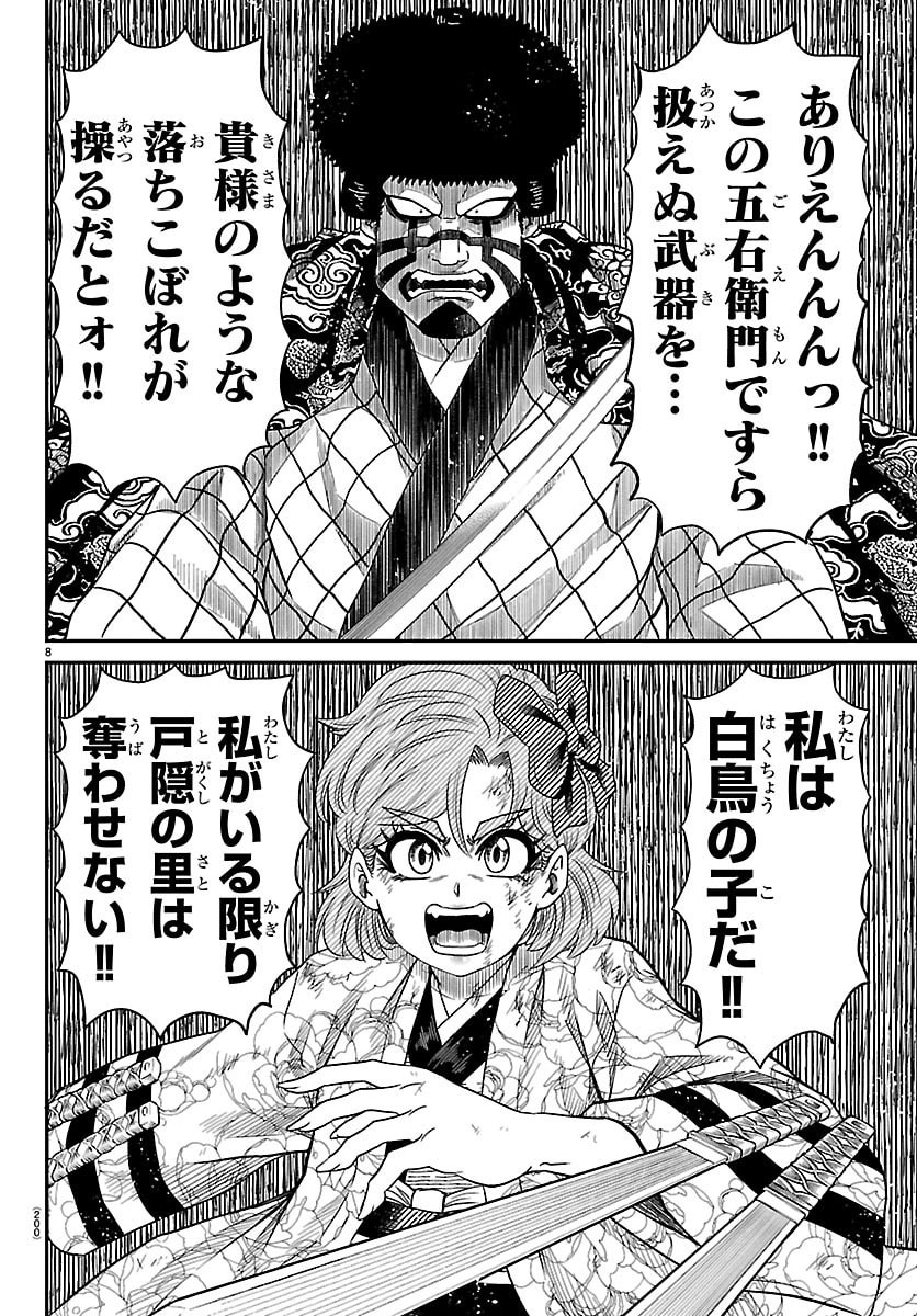 Hanzou to Juusan-nin no Kunoichi-tachi - Chapter 13 - Page 8