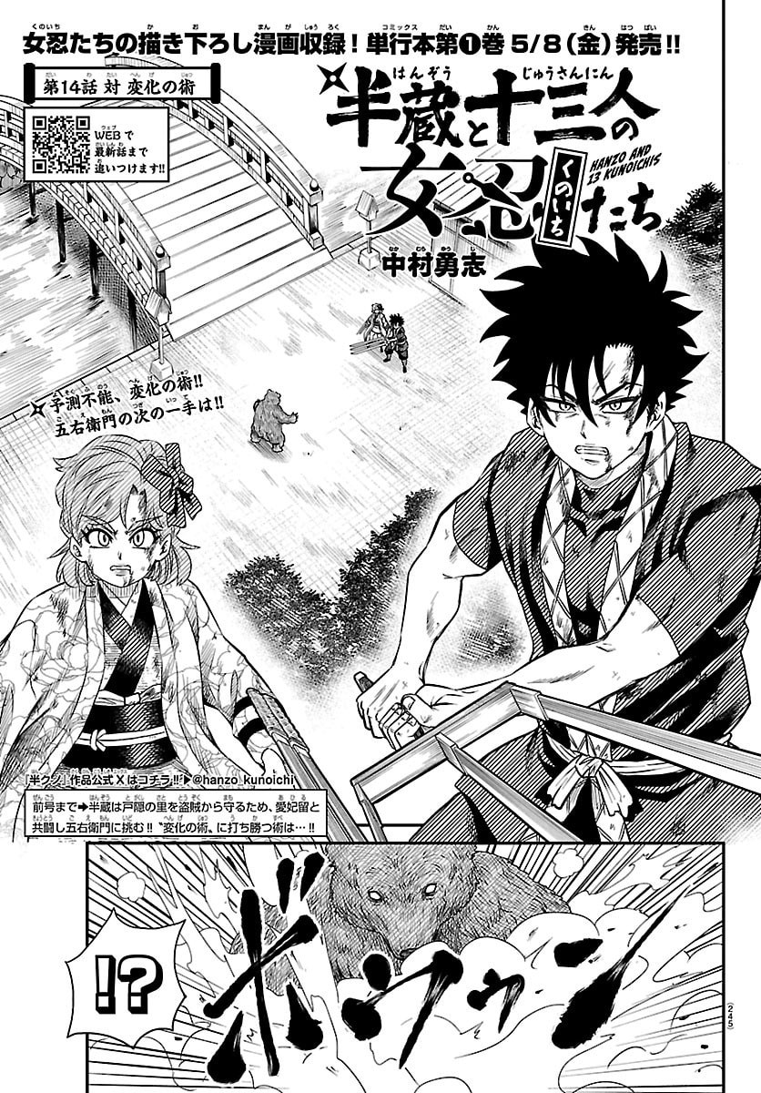 Hanzou to Juusan-nin no Kunoichi-tachi - Chapter 14 - Page 1