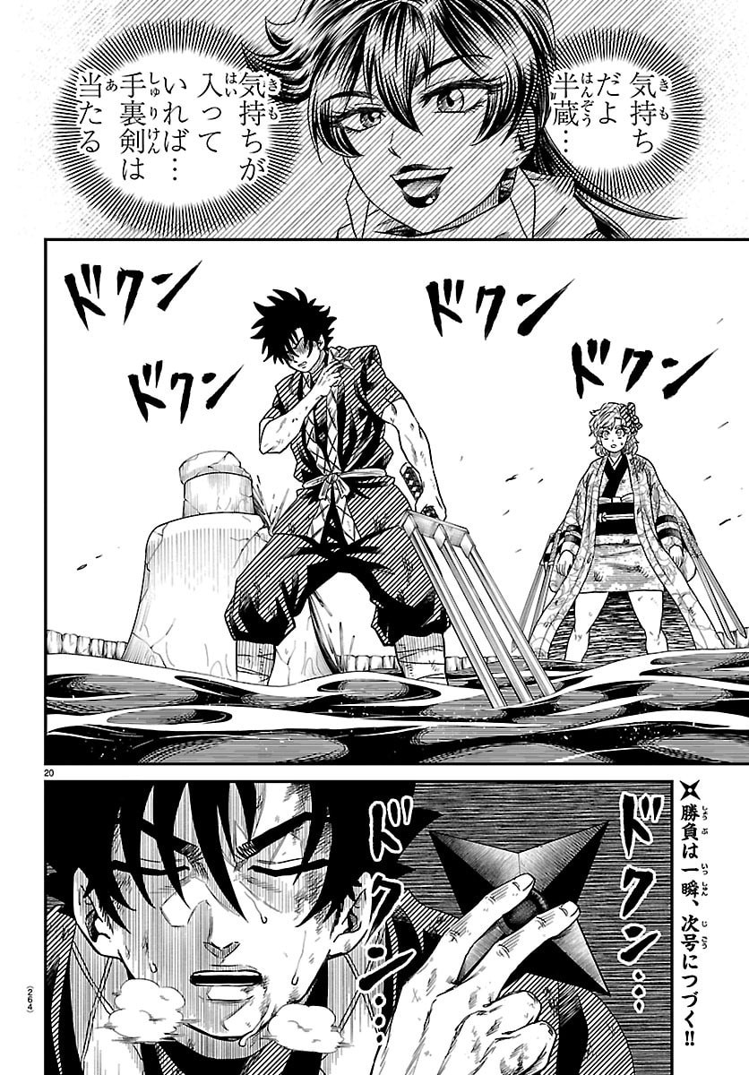 Hanzou to Juusan-nin no Kunoichi-tachi - Chapter 14 - Page 20