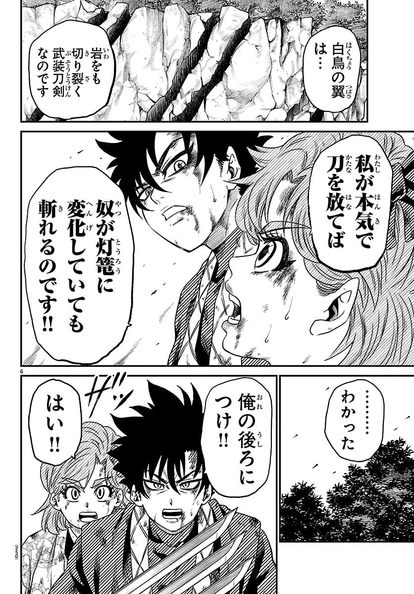 Hanzou to Juusan-nin no Kunoichi-tachi - Chapter 14 - Page 6