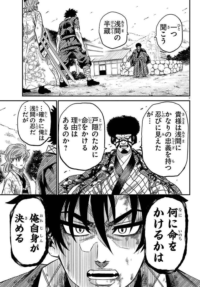 Hanzou to Juusan-nin no Kunoichi-tachi - Chapter 14 - Page 7