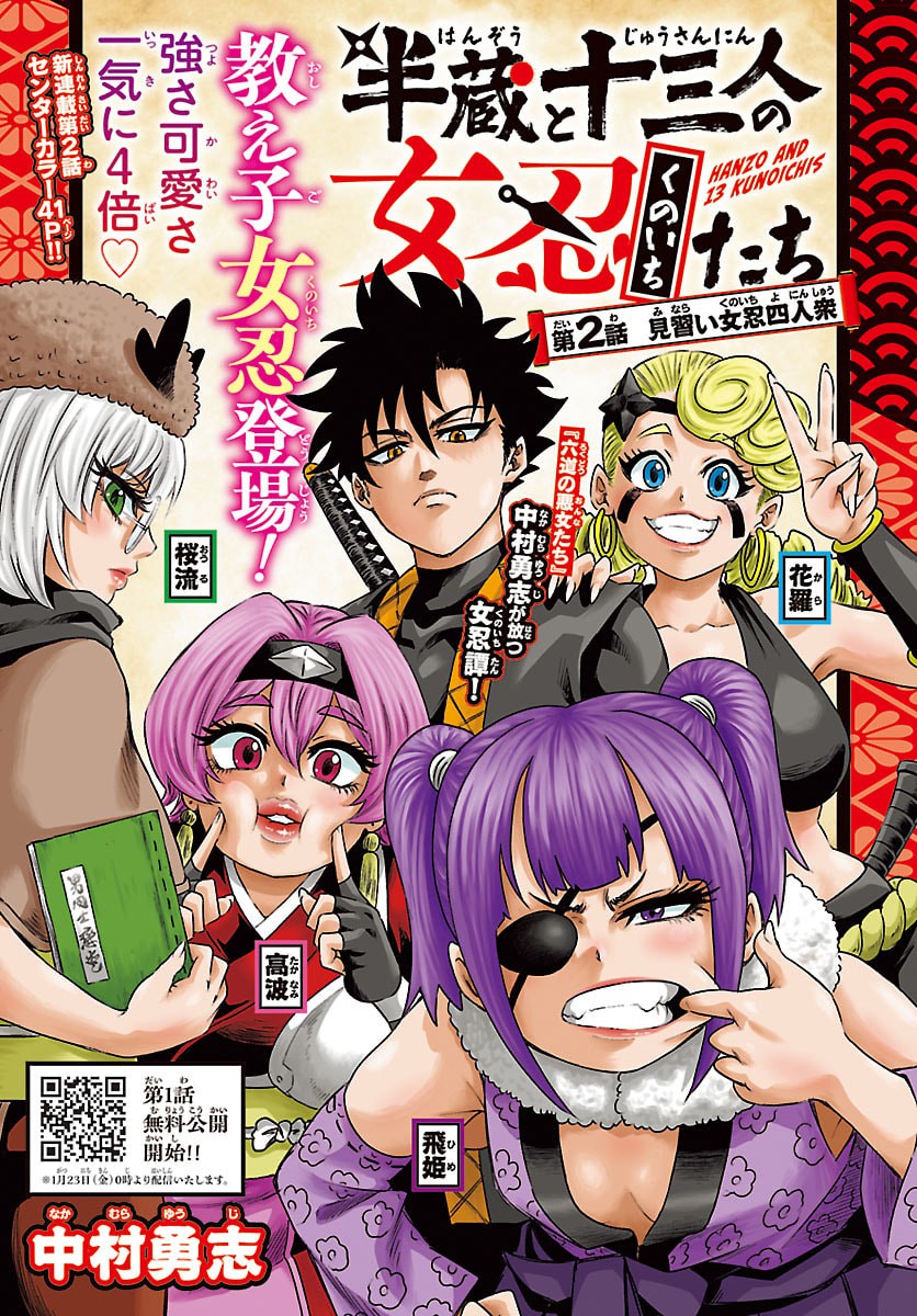 Hanzou to Juusan-nin no Kunoichi-tachi - Chapter 2 - Page 1