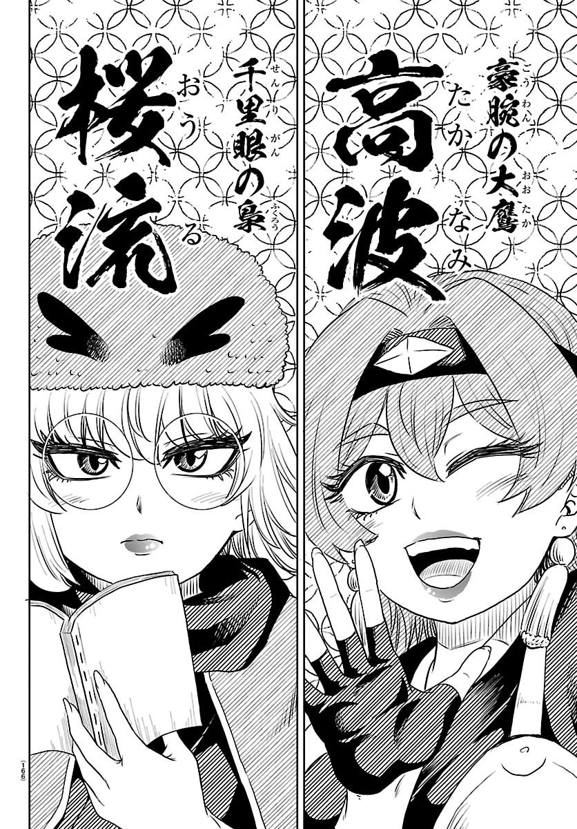 Hanzou to Juusan-nin no Kunoichi-tachi - Chapter 2 - Page 19