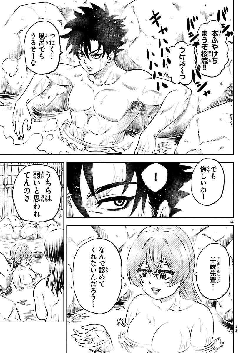 Hanzou to Juusan-nin no Kunoichi-tachi - Chapter 2 - Page 26