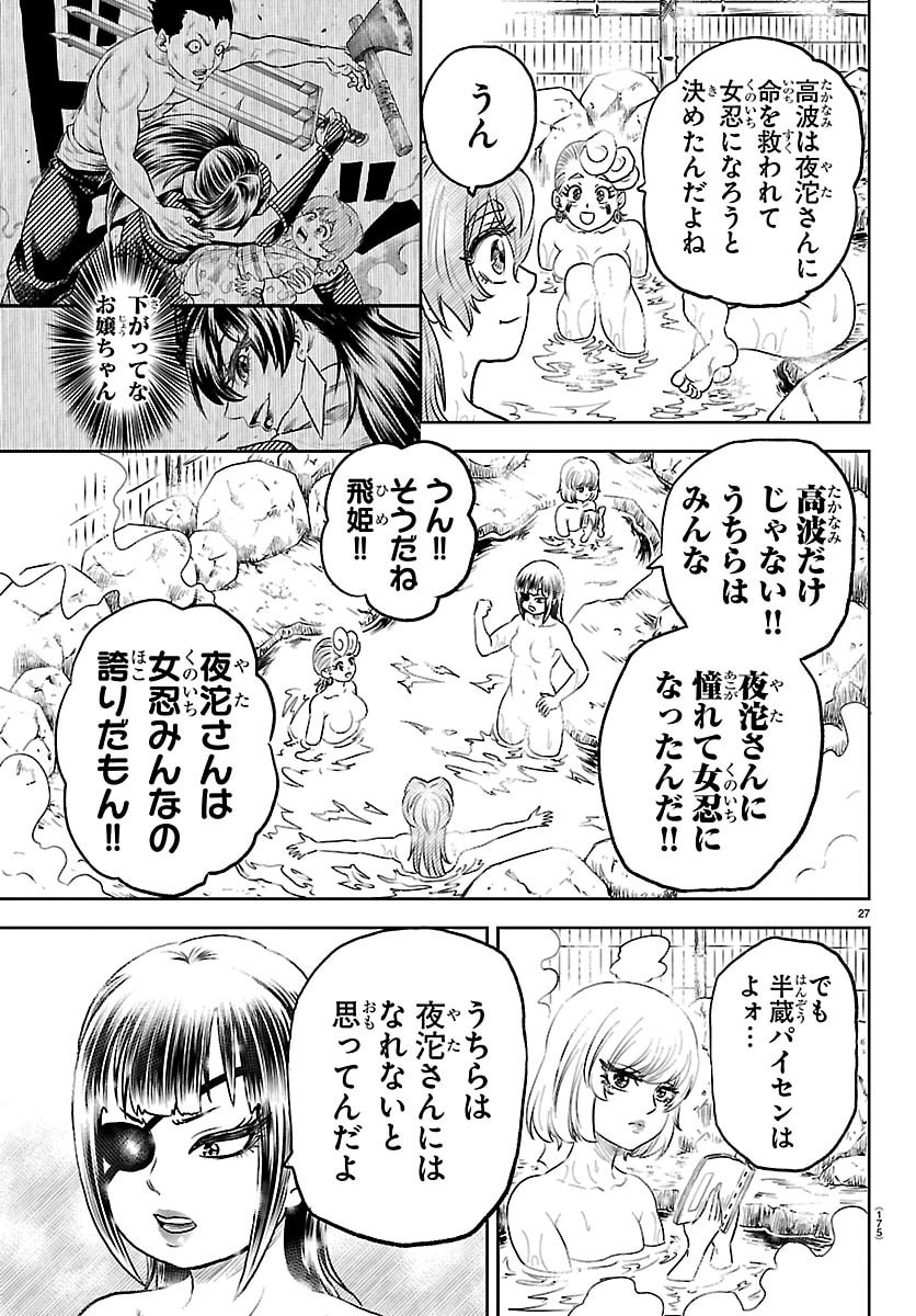 Hanzou to Juusan-nin no Kunoichi-tachi - Chapter 2 - Page 28