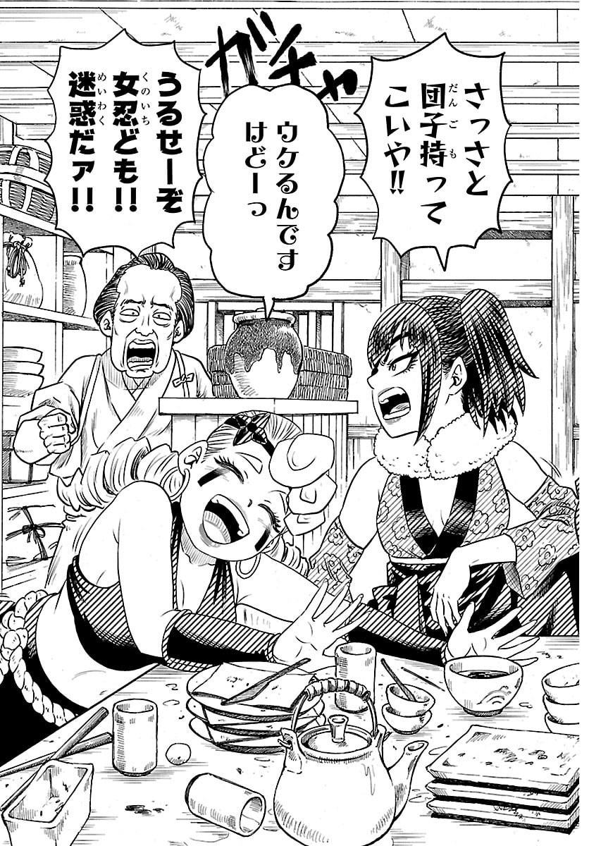 Hanzou to Juusan-nin no Kunoichi-tachi - Chapter 2 - Page 8