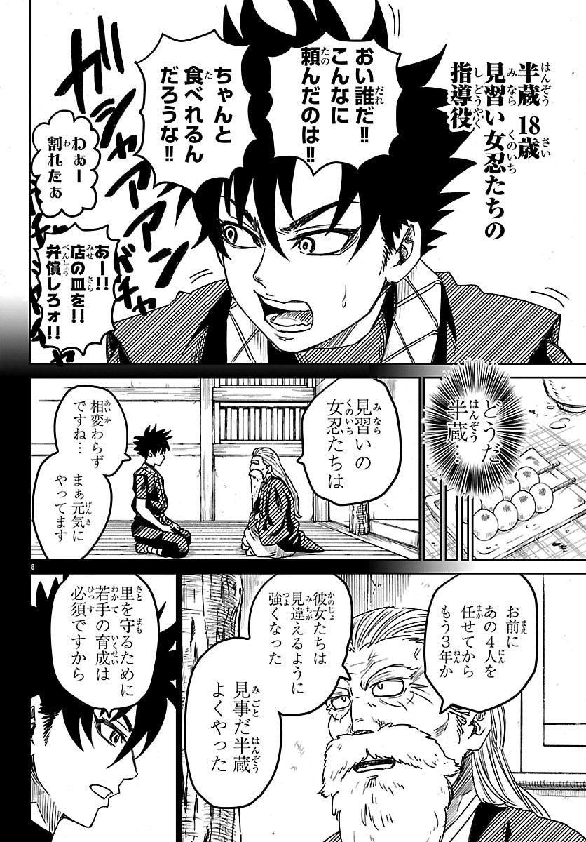 Hanzou to Juusan-nin no Kunoichi-tachi - Chapter 2 - Page 9