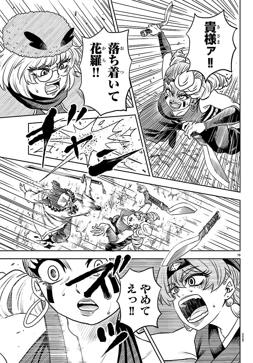 Hanzou to Juusan-nin no Kunoichi-tachi - Chapter 4 - Page 19