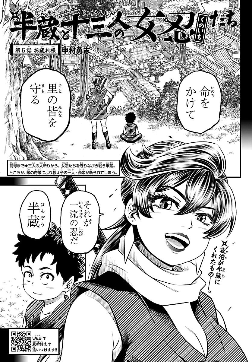 Hanzou to Juusan-nin no Kunoichi-tachi - Chapter 5 - Page 1