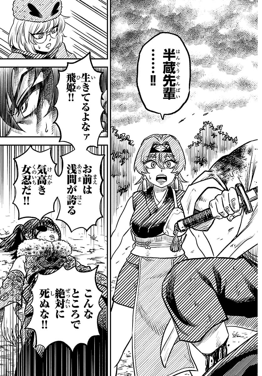 Hanzou to Juusan-nin no Kunoichi-tachi - Chapter 5 - Page 5