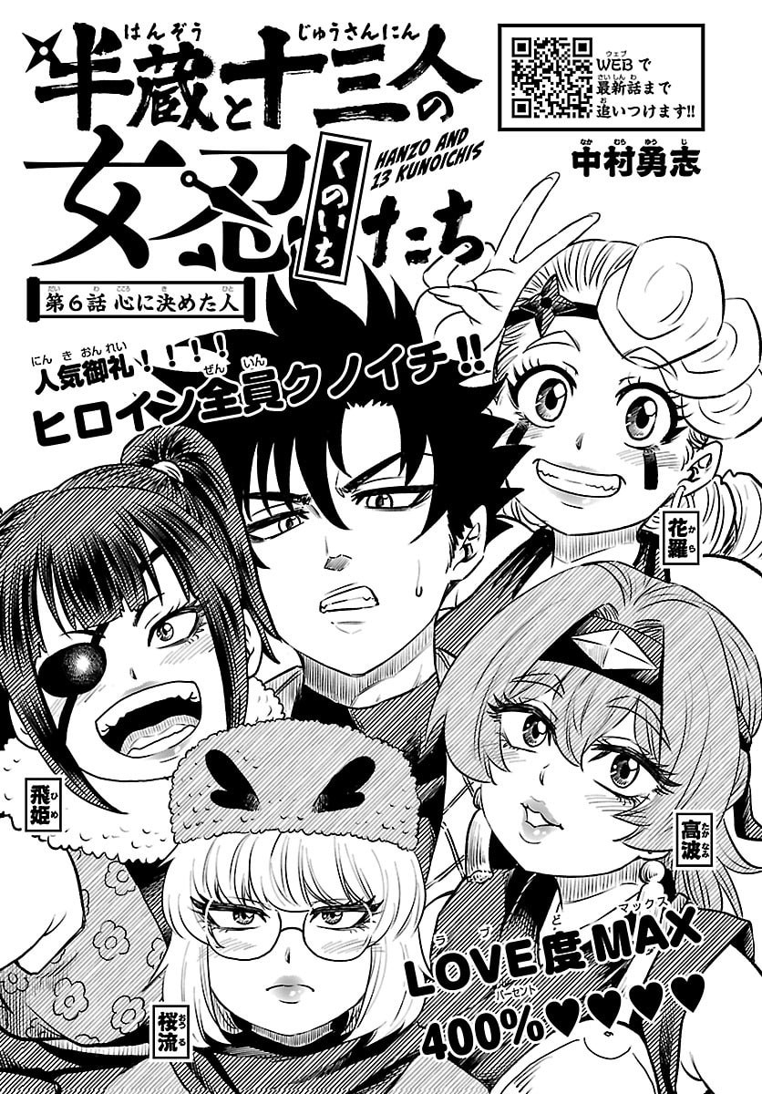 Hanzou to Juusan-nin no Kunoichi-tachi - Chapter 6 - Page 1