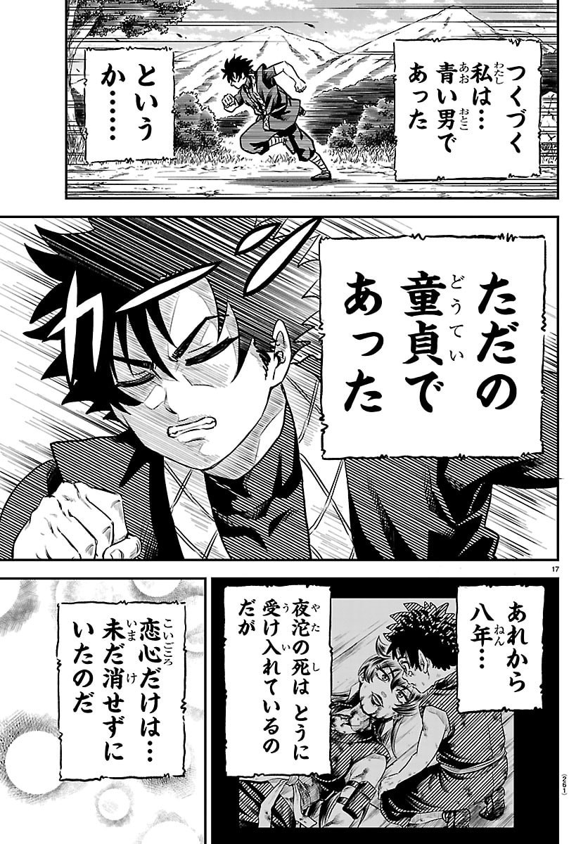 Hanzou to Juusan-nin no Kunoichi-tachi - Chapter 6 - Page 17