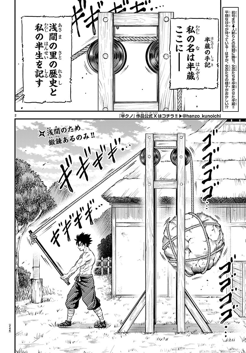 Hanzou to Juusan-nin no Kunoichi-tachi - Chapter 6 - Page 2