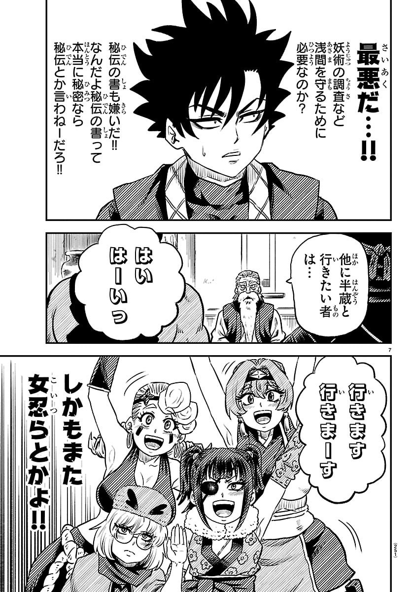 Hanzou to Juusan-nin no Kunoichi-tachi - Chapter 6 - Page 7