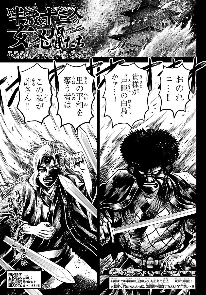 Hanzou to Juusan-nin no Kunoichi-tachi - Chapter 7 - Page 1