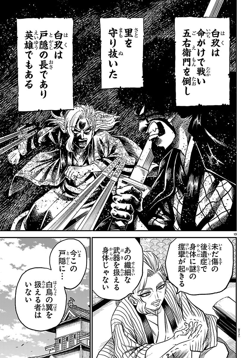 Hanzou to Juusan-nin no Kunoichi-tachi - Chapter 7 - Page 19