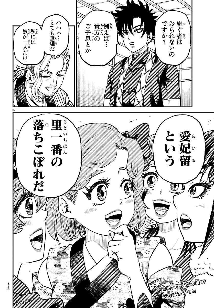 Hanzou to Juusan-nin no Kunoichi-tachi - Chapter 7 - Page 20