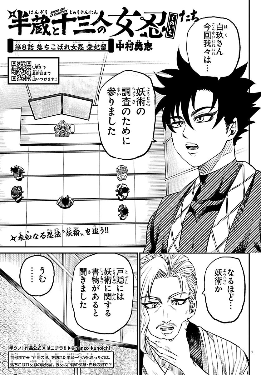 Hanzou to Juusan-nin no Kunoichi-tachi - Chapter 8 - Page 1