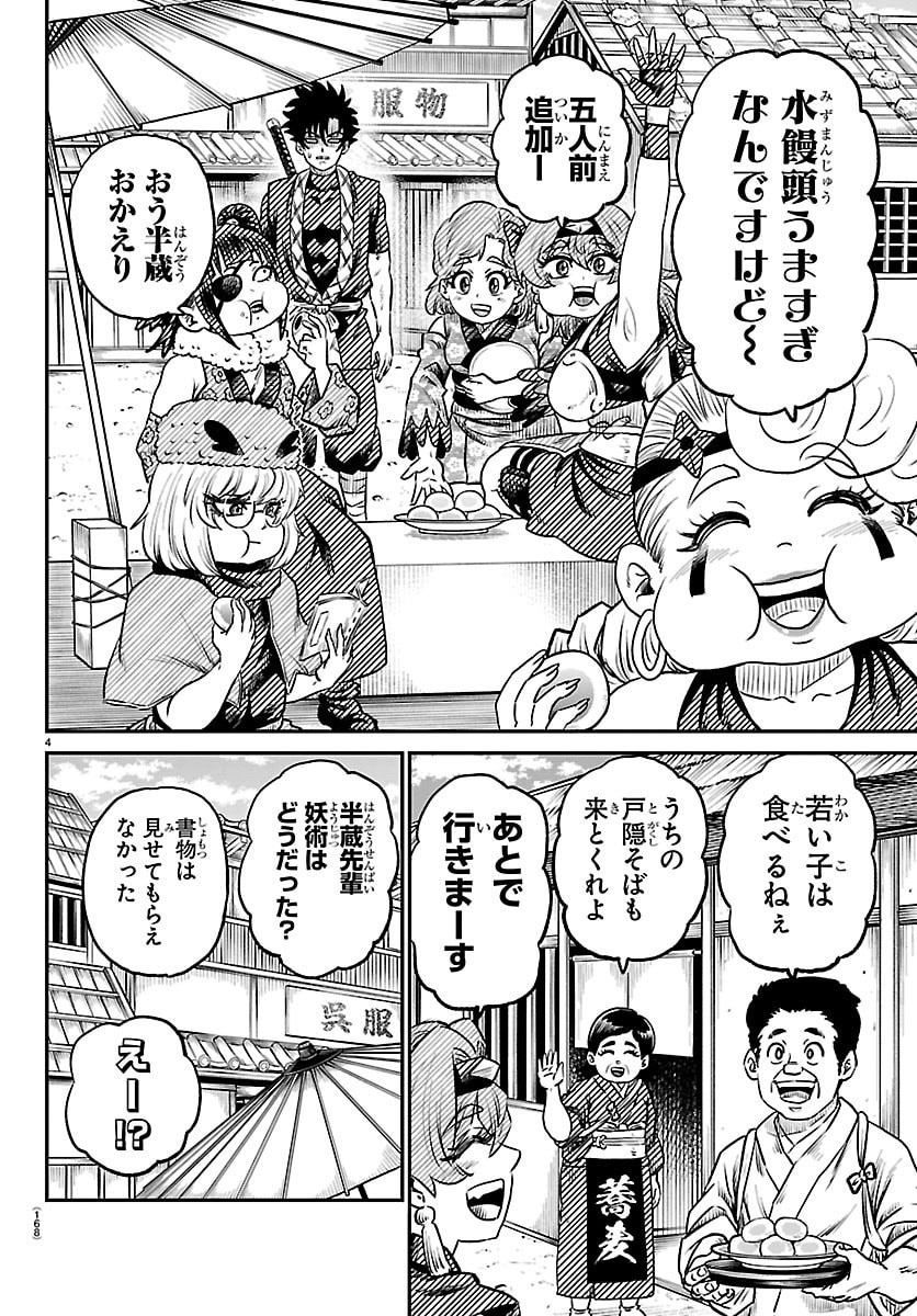 Hanzou to Juusan-nin no Kunoichi-tachi - Chapter 8 - Page 4