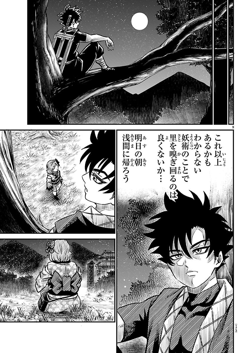 Hanzou to Juusan-nin no Kunoichi-tachi - Chapter 8 - Page 9