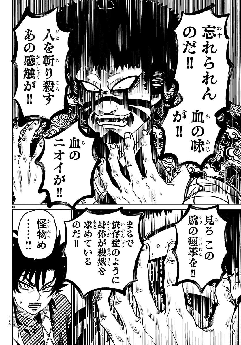 Hanzou to Juusan-nin no Kunoichi-tachi - Chapter 9 - Page 10