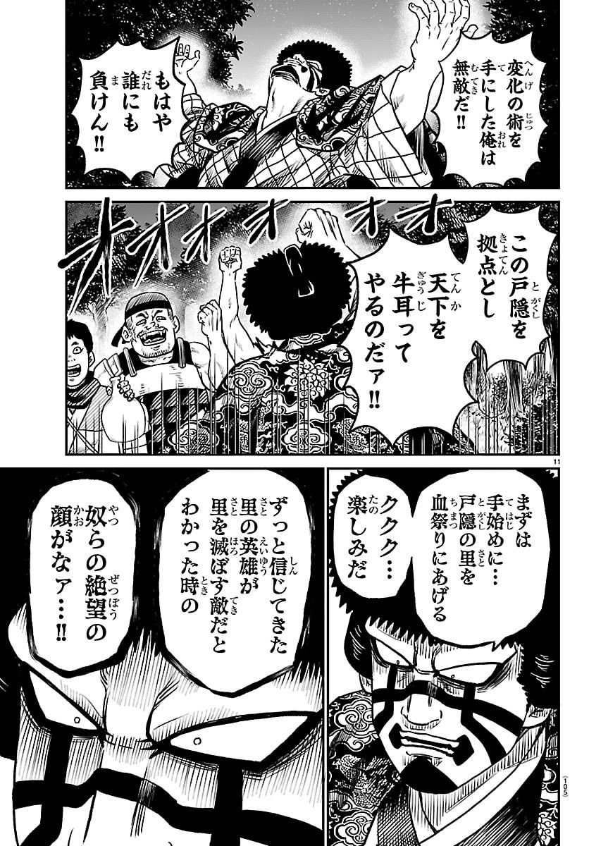 Hanzou to Juusan-nin no Kunoichi-tachi - Chapter 9 - Page 11