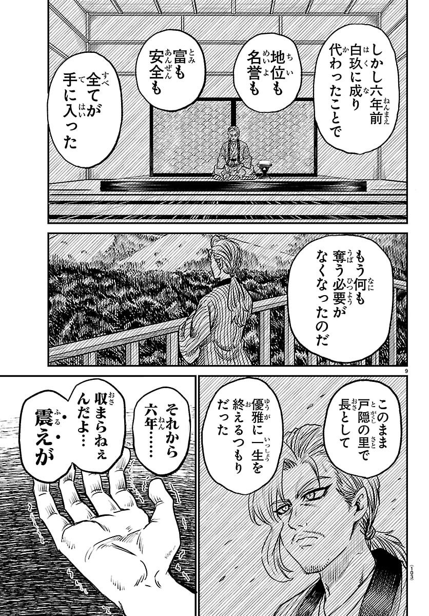 Hanzou to Juusan-nin no Kunoichi-tachi - Chapter 9 - Page 9