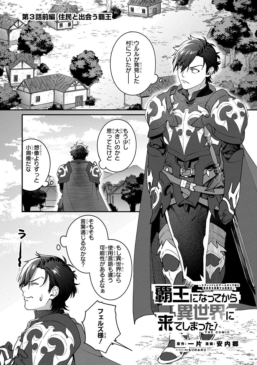 Haou ni Natte kara Isekai ni Kite Shimatta! ~Edit shita Game Character-tachi to Isekai o Juurin suru Ore Haou~ - Chapter 3.1 - Page 1