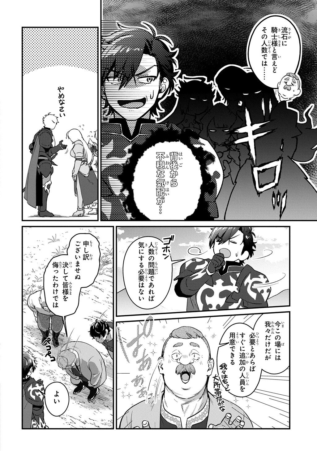 Haou ni Natte kara Isekai ni Kite Shimatta! ~Edit shita Game Character-tachi to Isekai o Juurin suru Ore Haou~ - Chapter 3.1 - Page 10
